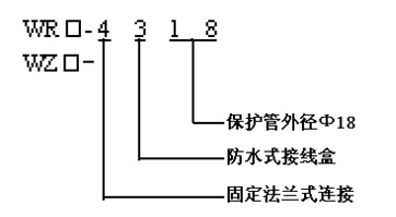 錐形管法蘭連接熱電偶（熱電阻）型譜